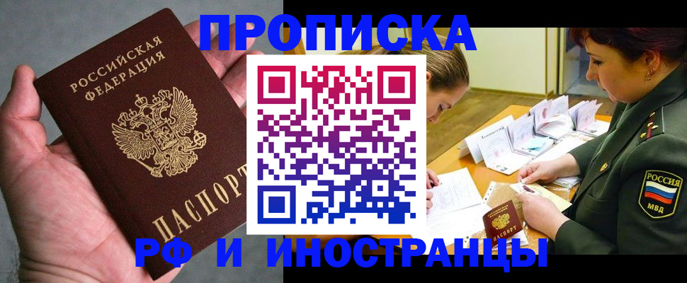 временная регистрация для школы в Менделеевске